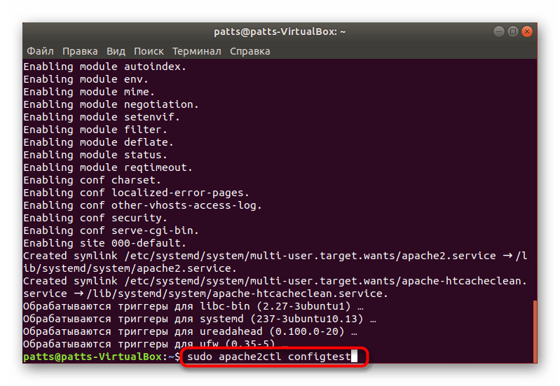 Запустить проверку синтаксиса Apache в Ubuntu