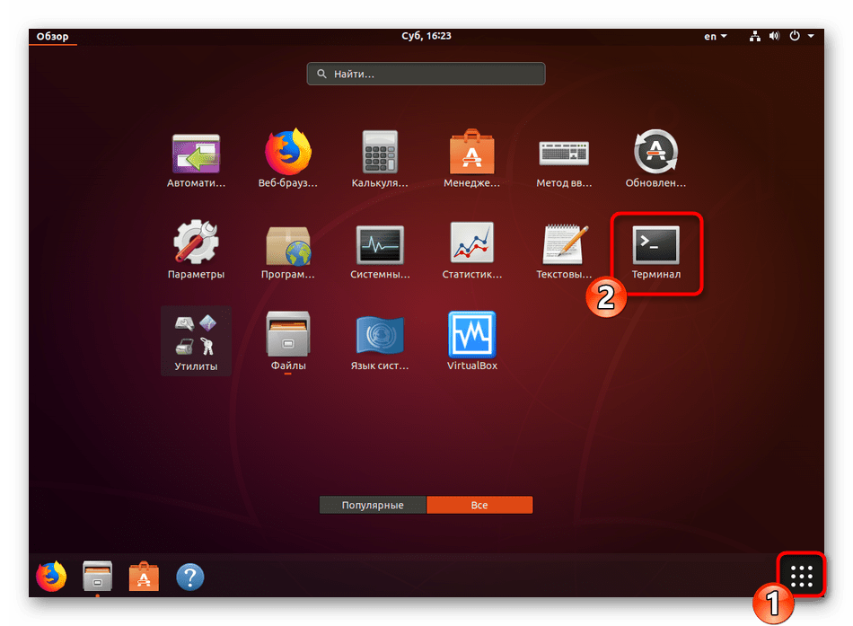Запустить терминал через меню в Ubuntu