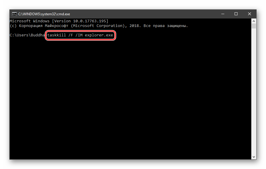 Завершение работы Проводника из Командной строки в Windows 10