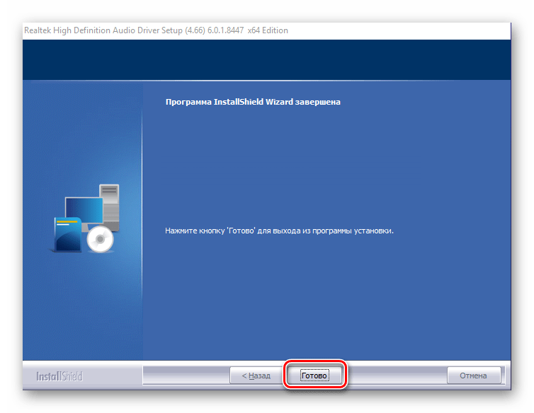 Завершение успешной установки драйверов для компьютера на Windows 10