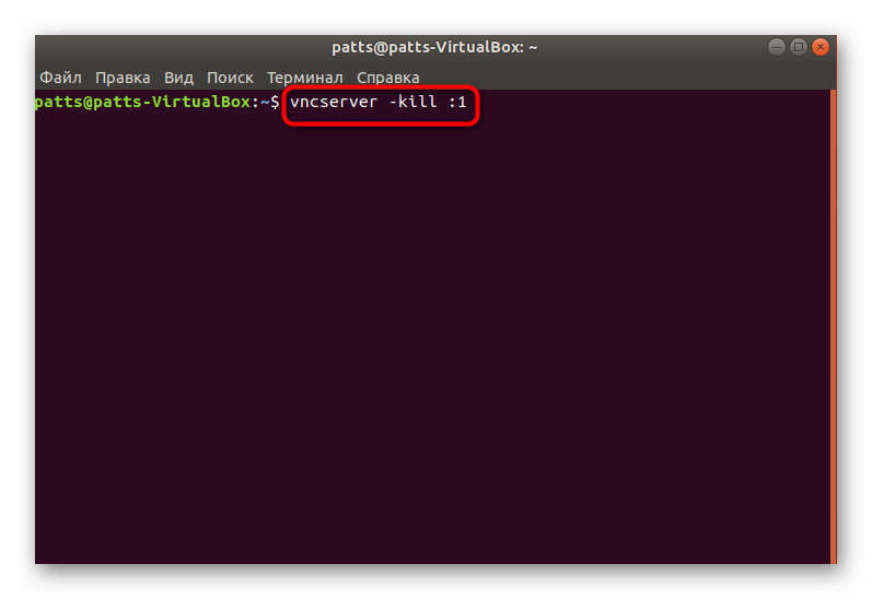 Завершить работу запущенного сервера в Ubuntu