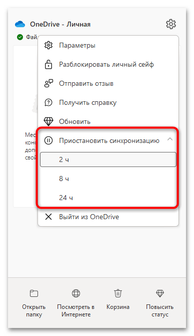 Как отключить OneDrive в Windows 10-010
