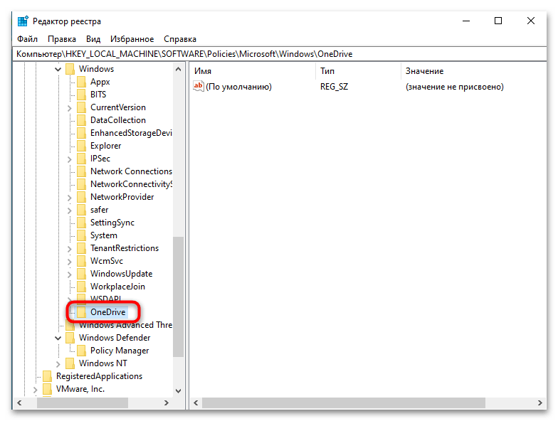 Как отключить OneDrive в Windows 10-018