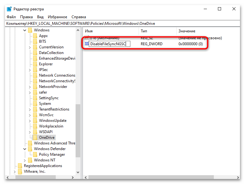 Как отключить OneDrive в Windows 10-020
