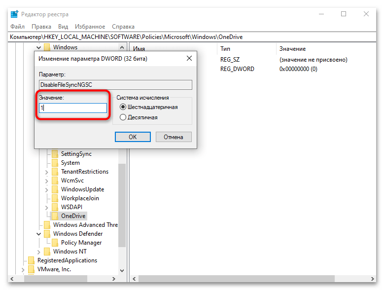Как отключить OneDrive в Windows 10-021