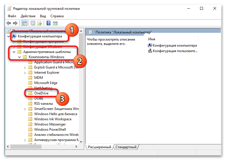Как отключить OneDrive в Windows 10-025