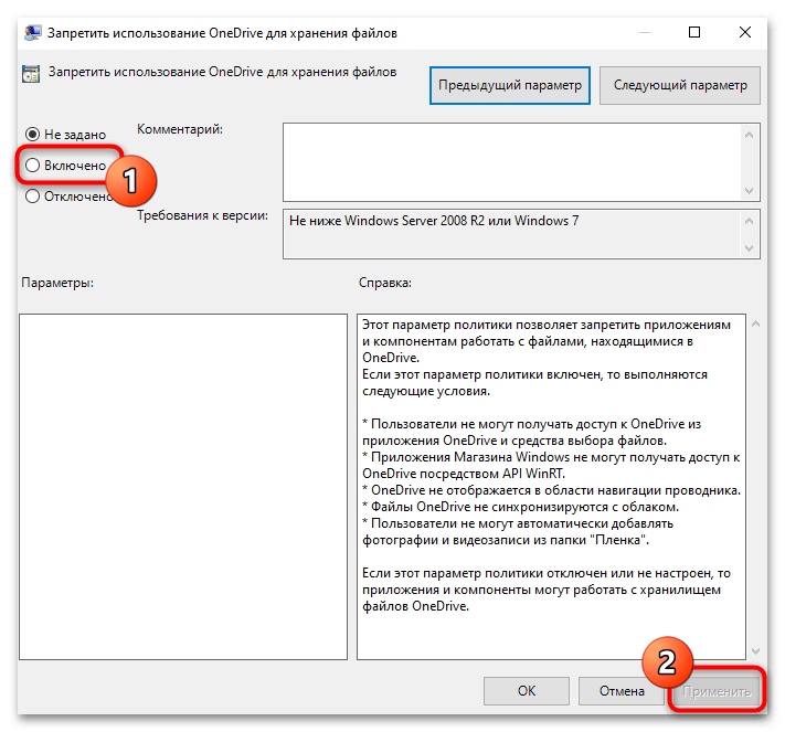 Как отключить OneDrive в Windows 10-027