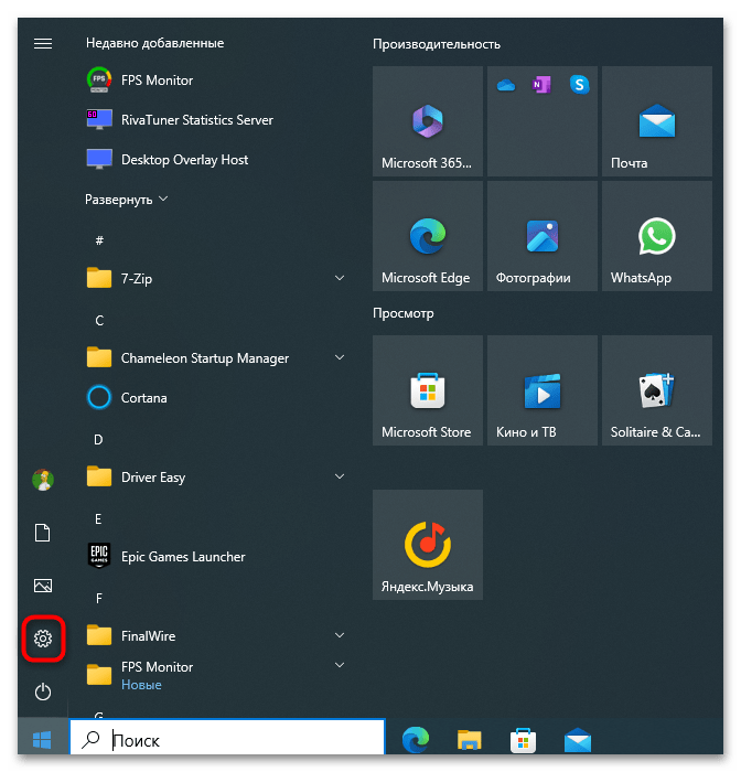 Как отключить OneDrive в Windows 10-028