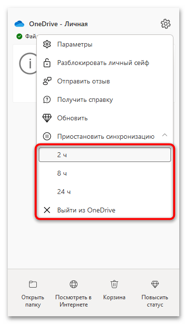 Как отключить OneDrive в Windows 10-03