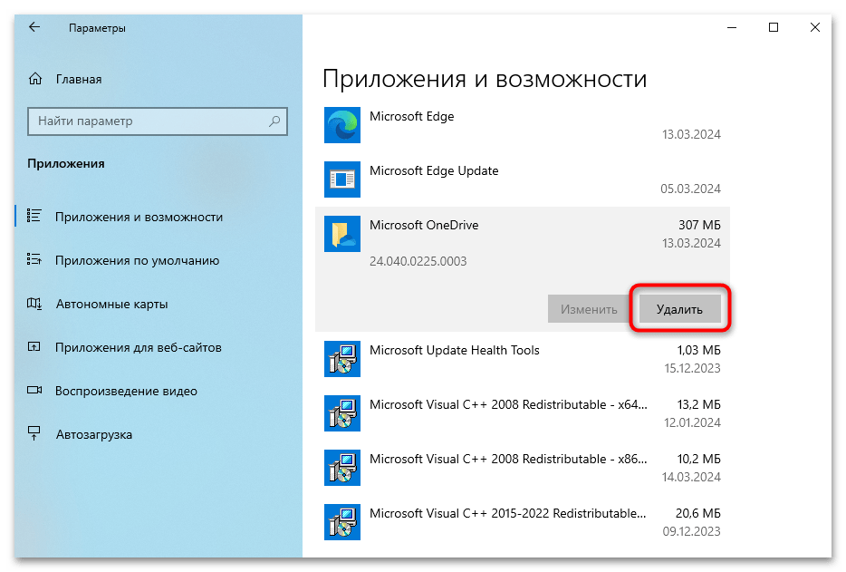 Как отключить OneDrive в Windows 10-031