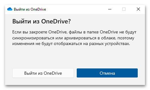 Как отключить OneDrive в Windows 10-04