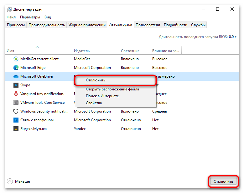 Как отключить OneDrive в Windows 10-09