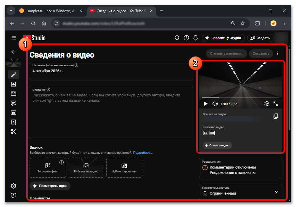 Как посмотреть видео с ограниченным доступом на YouTube_011