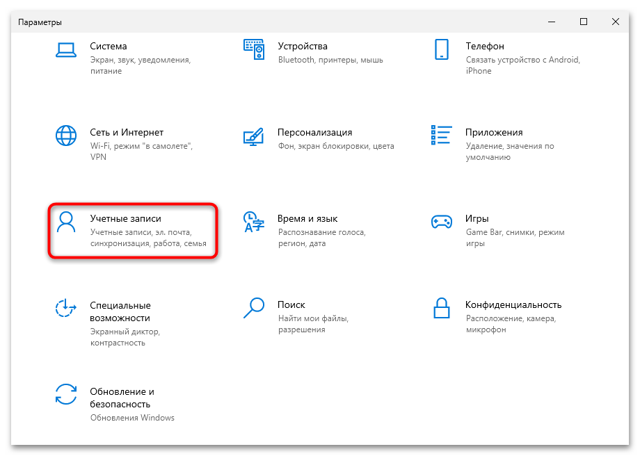 Как узнать имя пользователя компьютера на Windows 10-02