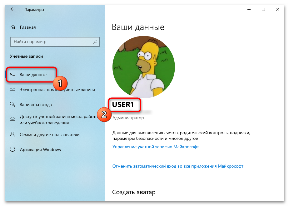 Как узнать имя пользователя компьютера на Windows 10-03