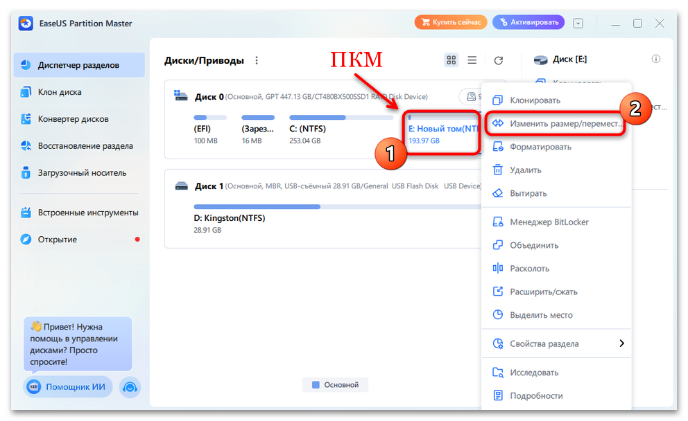 Кнопка «Расширить том» не активна в Windows 10-01