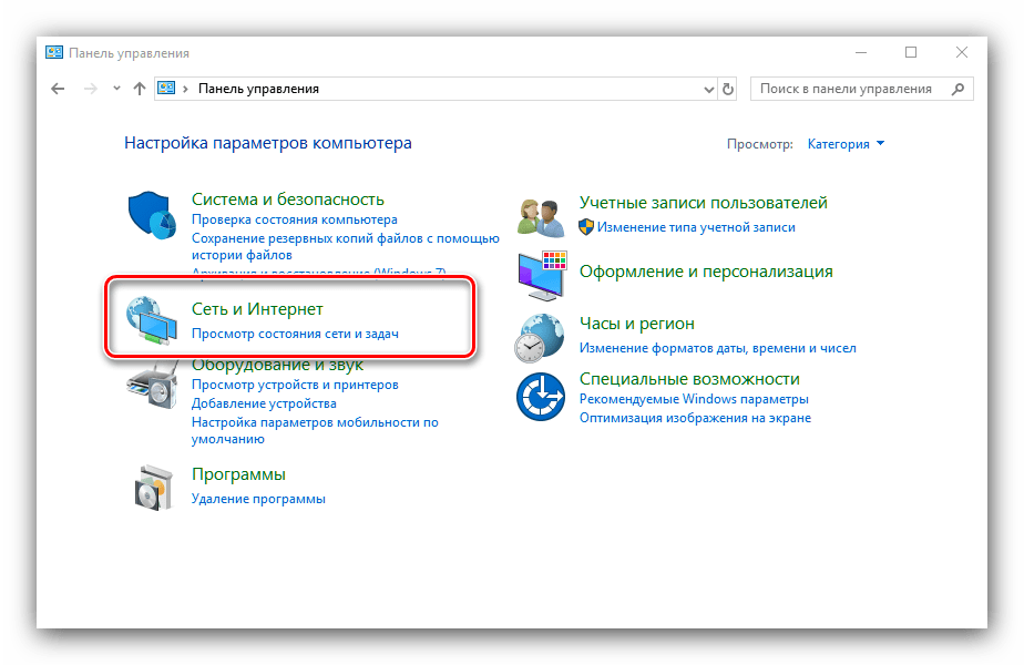 открыть параметры Сети и интернета в Windows 10