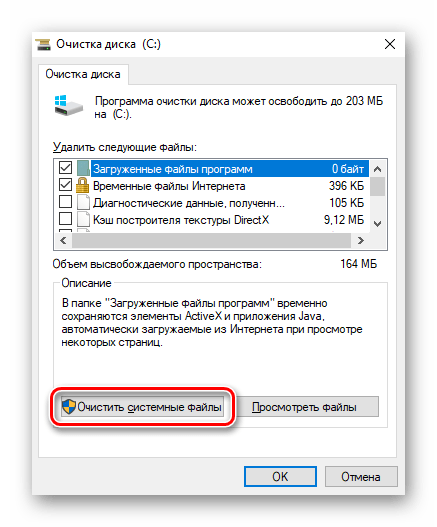 Переход к очистке системных файлов через утилиту Очистка диска для очистки папки WinSxS в Windows 10