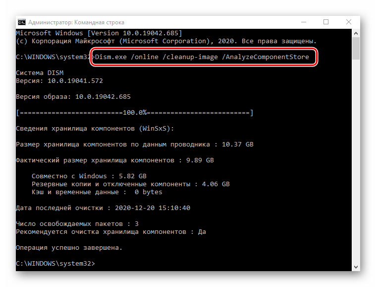 Запуск команды DISM с параметром AnalyzeComponentStore для оценки объема папки WinSxS в Windows 10