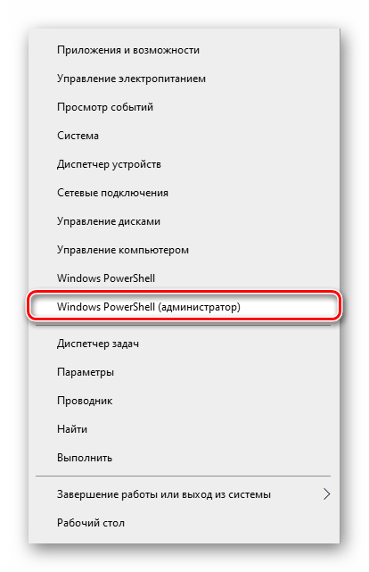 Запуск Windows PowerShell с правами администратора для анализа объема папки WinSxS в Windows 10