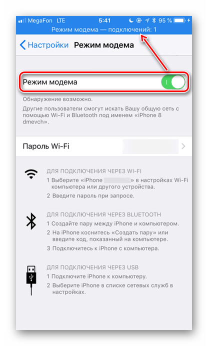 Активация и просмотр списка подключений на iPhone