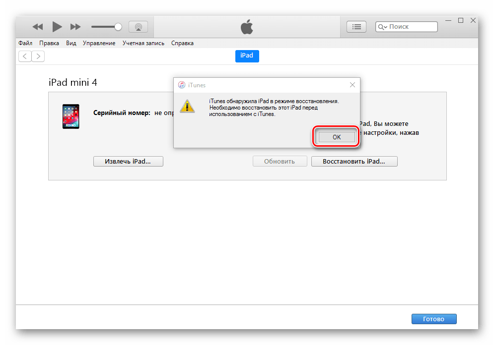 Активация режима восстановления на iPad для сбрасывания устройства в программе iTunes на компьютере
