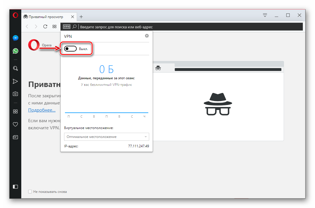 Активация встроенного VPN в браузере Opera