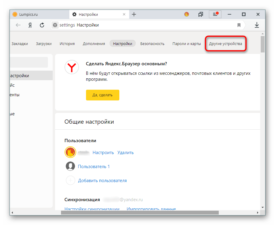 Устройств яндекса здесь. Устройства в Яндекс браузере. Вкладка устройства в Яндексе. Устройства Яндекс настройка в браузере. Синхронизация Яндекс браузера.