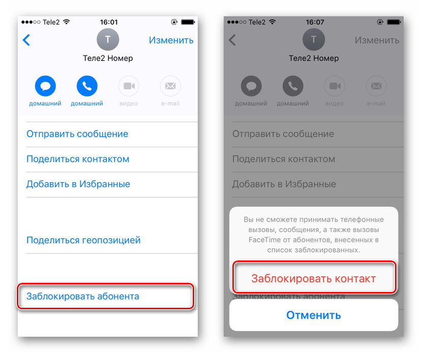 Блокировка абонента через приложение Сообщения на iPhone