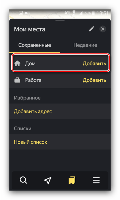 Добавить контрольную точку для сохранения проложенного маршрута в Яндекс Навигаторе