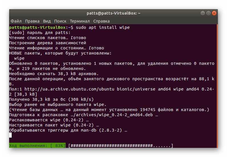 Добавление пакетов программы wipe для удаления папок в Linux