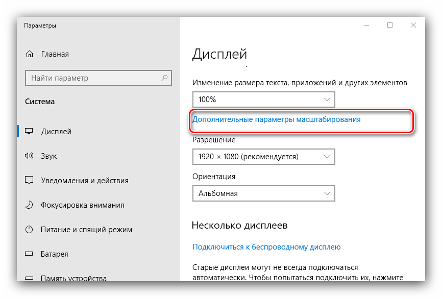 Dopolnitelnye parametry masshtabirovaniya dlya resheniya problemy razmytogo ekrana na Windows 10