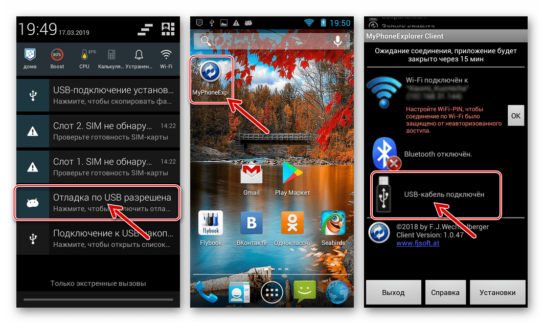 Fly IQ4404 запуск Android-клиента приложения MyPhoneExplorer, подключение телефона к ПК