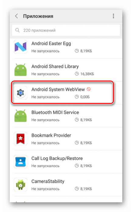 Использование приложения Android System WebView