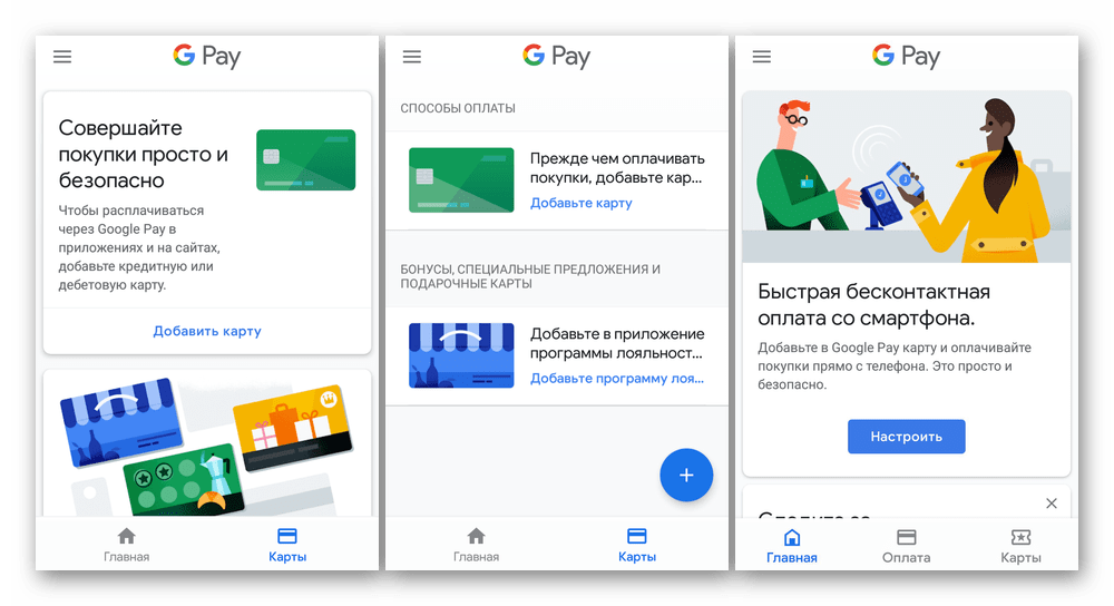 Использование приложения Google Pay на Android