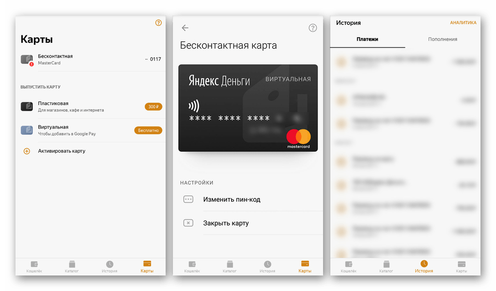 Использование приложения Яндекс Деньги на Android
