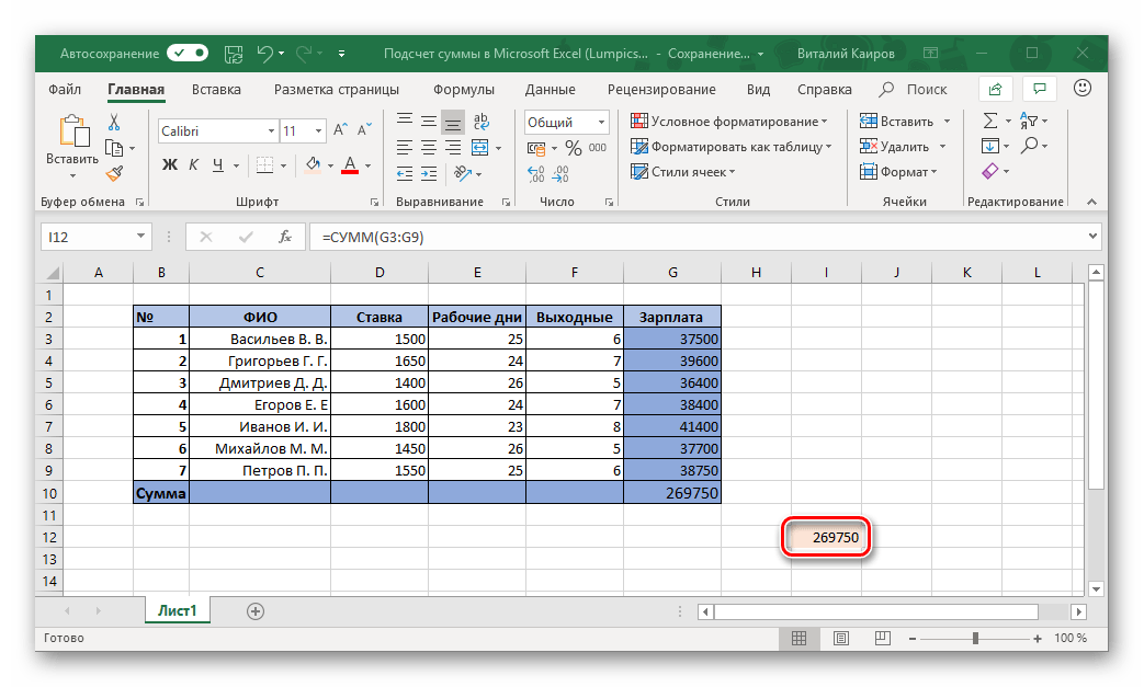 Итоговая формула суммы в отдельной ячейке в таблице Microsoft Excel