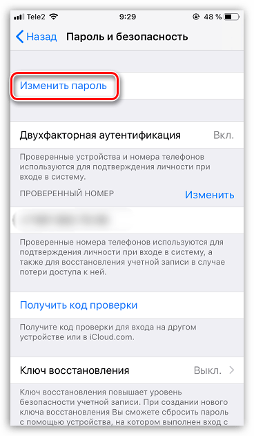 Поменять пароль на айфоне 11 блокировке