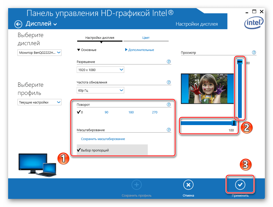 Izmenenie polozheniya ekrana i sootnosheniya storon v nastrojkah grafiki Intel