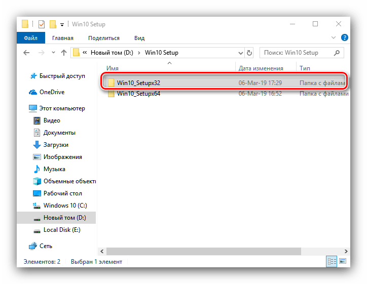 Каталог x86-версии установочных файлов для инсталляции Windows 10 по сети