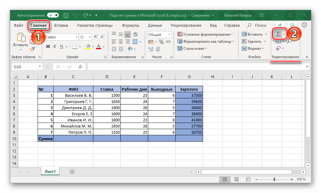 Кнопка для подсчета суммы значений в таблице Microsoft Excel