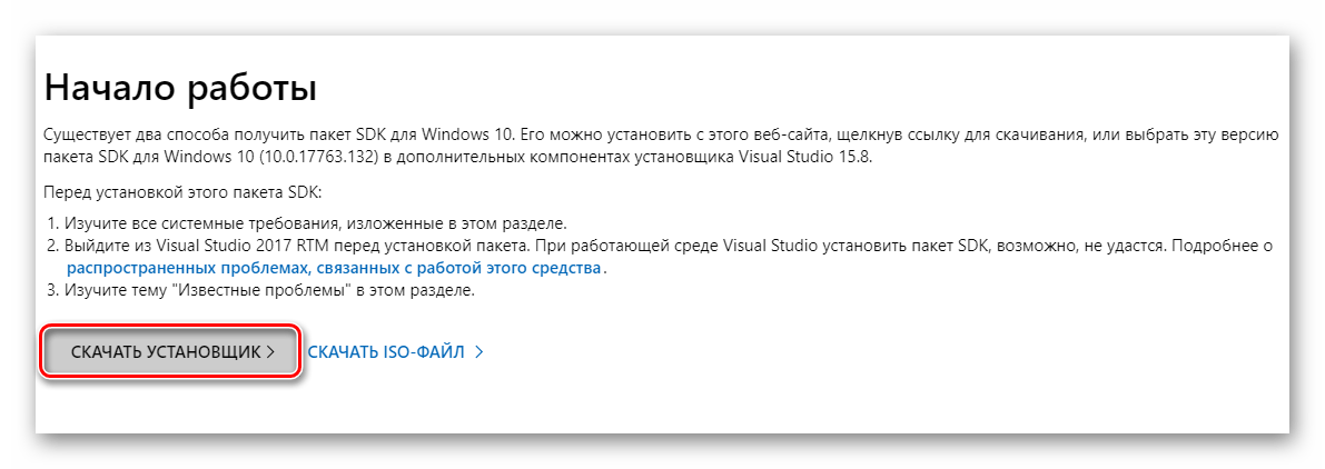 Кнопка загрузки установщика утилиты SDK для Windows 10