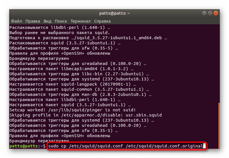 Копирование конфигурационного файла утилиты Squid в Ubuntu