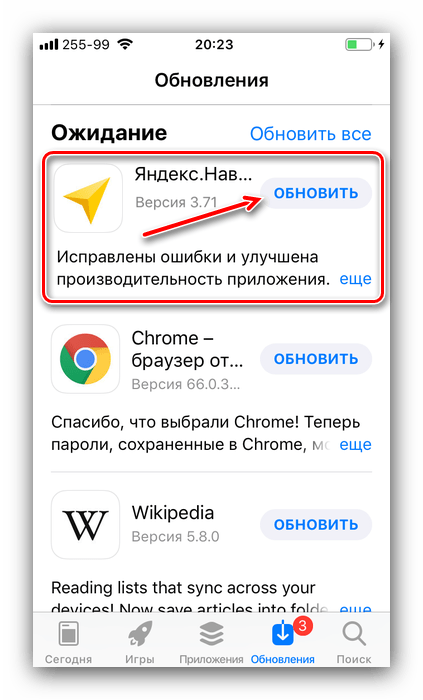 Начать обновления Яндекс Навигатора на iOS