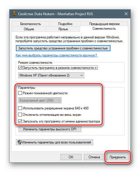 Настройка передачи цвета и разрешения экрана для старой игры в Windows 10