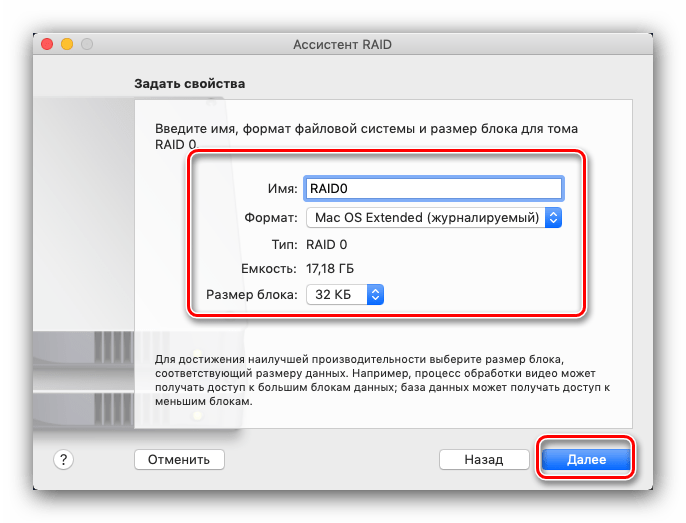 Настройка свойств RAID-массива в дисковой утилите на macOS