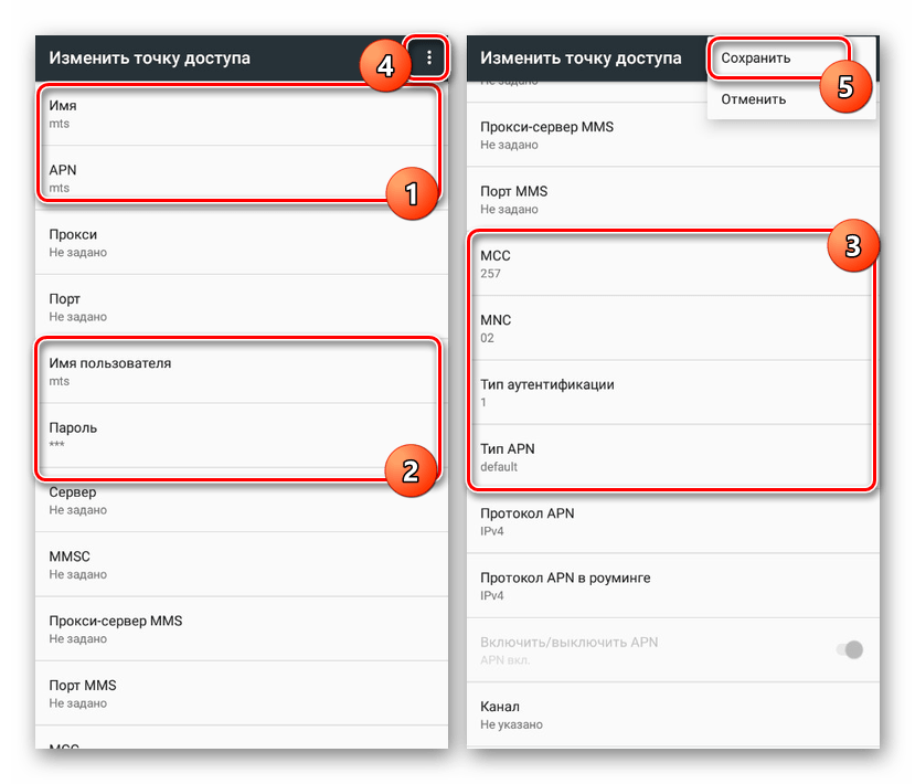 Настройка точки доступа для МТС на Android