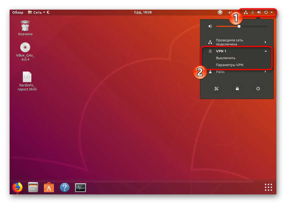 Настройка защищенного соединения через панель задач в Ubuntu