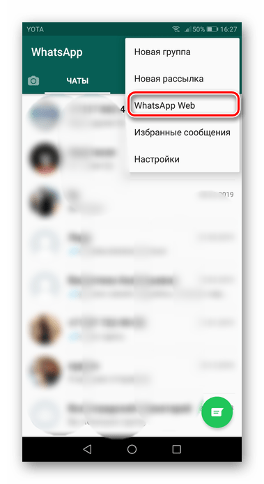 Нажатие по кнопке WhatsApp Web для перехода к сканированию QR-кода для входа в веб-версию приложения