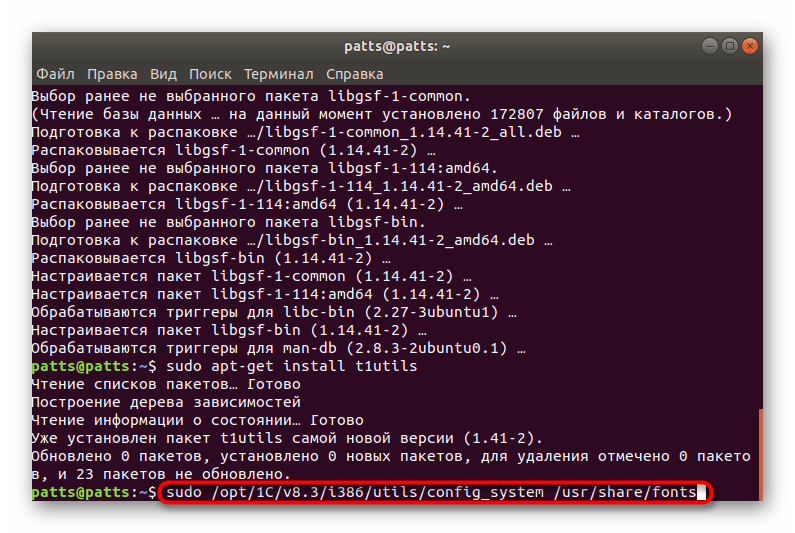 Обновление конфигурационного файла 1С в Linux